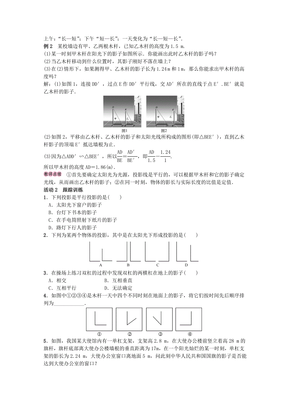 精编北师大版九年级数学上册教案：5.1 投影_第4页