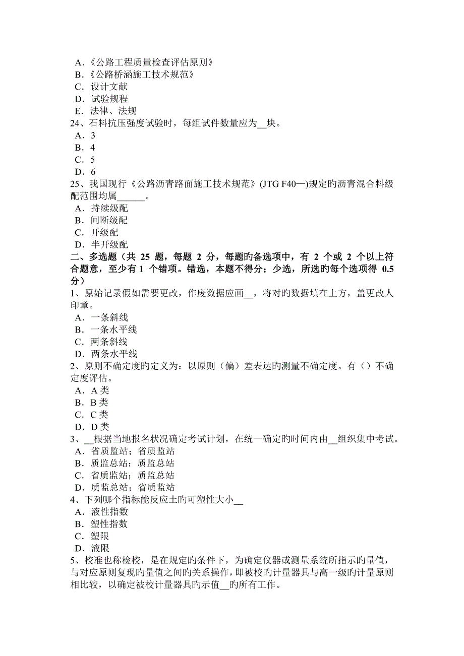 上半年陕西省公路工程试验检测员沥青混合材料考试题_第4页