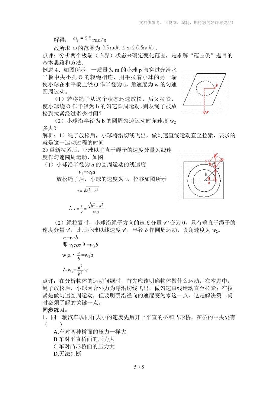 高一物理生活中的圆周运动_第5页