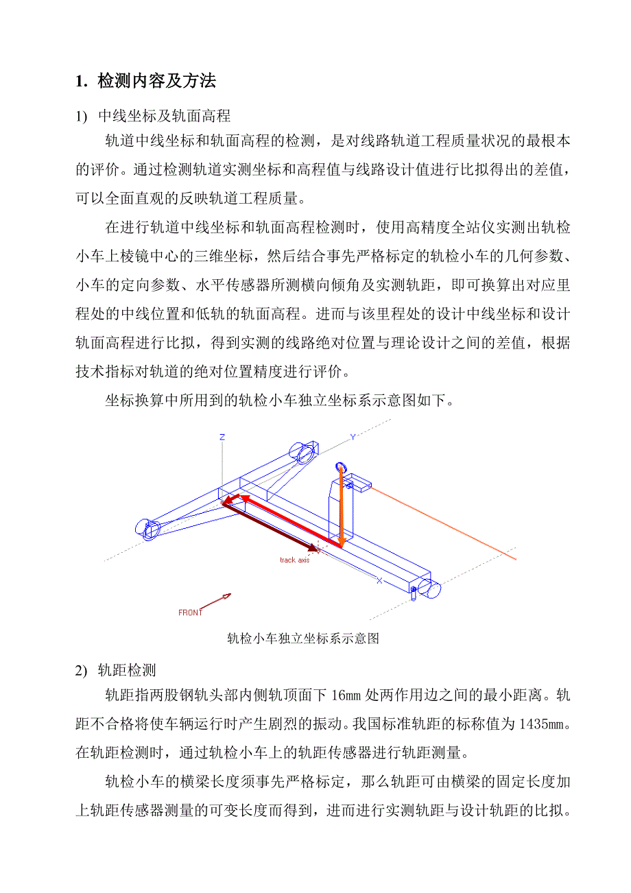 轨检小车测量原理_第4页