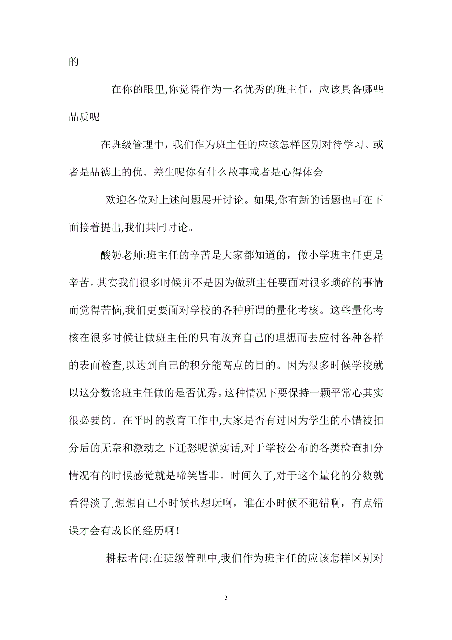 班主任培训材料_第2页