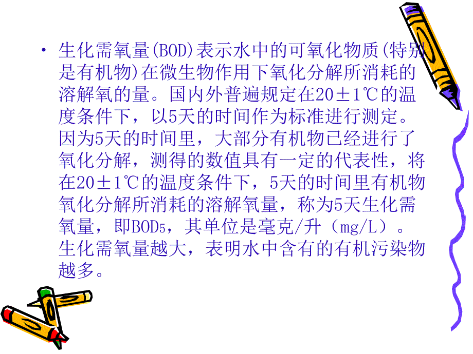 船舶生活污水处理装置及方法介绍.ppt_第4页