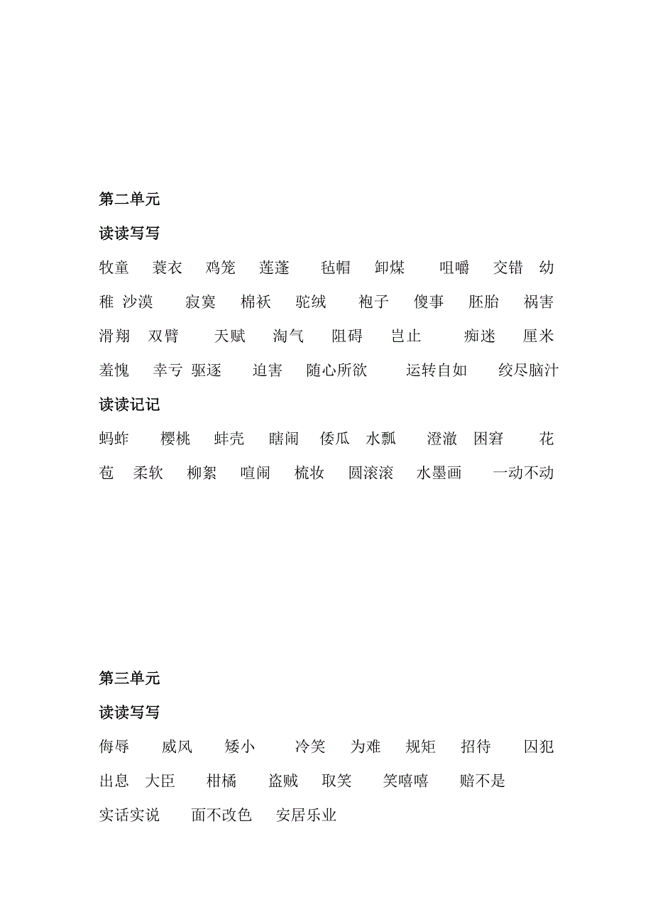 五下-词语盘点(汉字版)_第2页