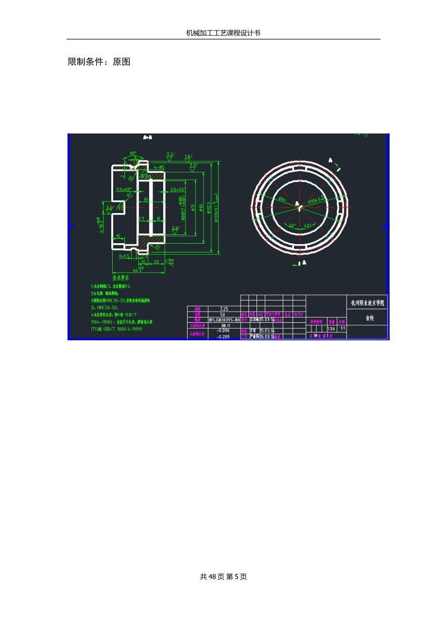 机械制造技术课程设计齿轮零件加工工艺设计_第5页