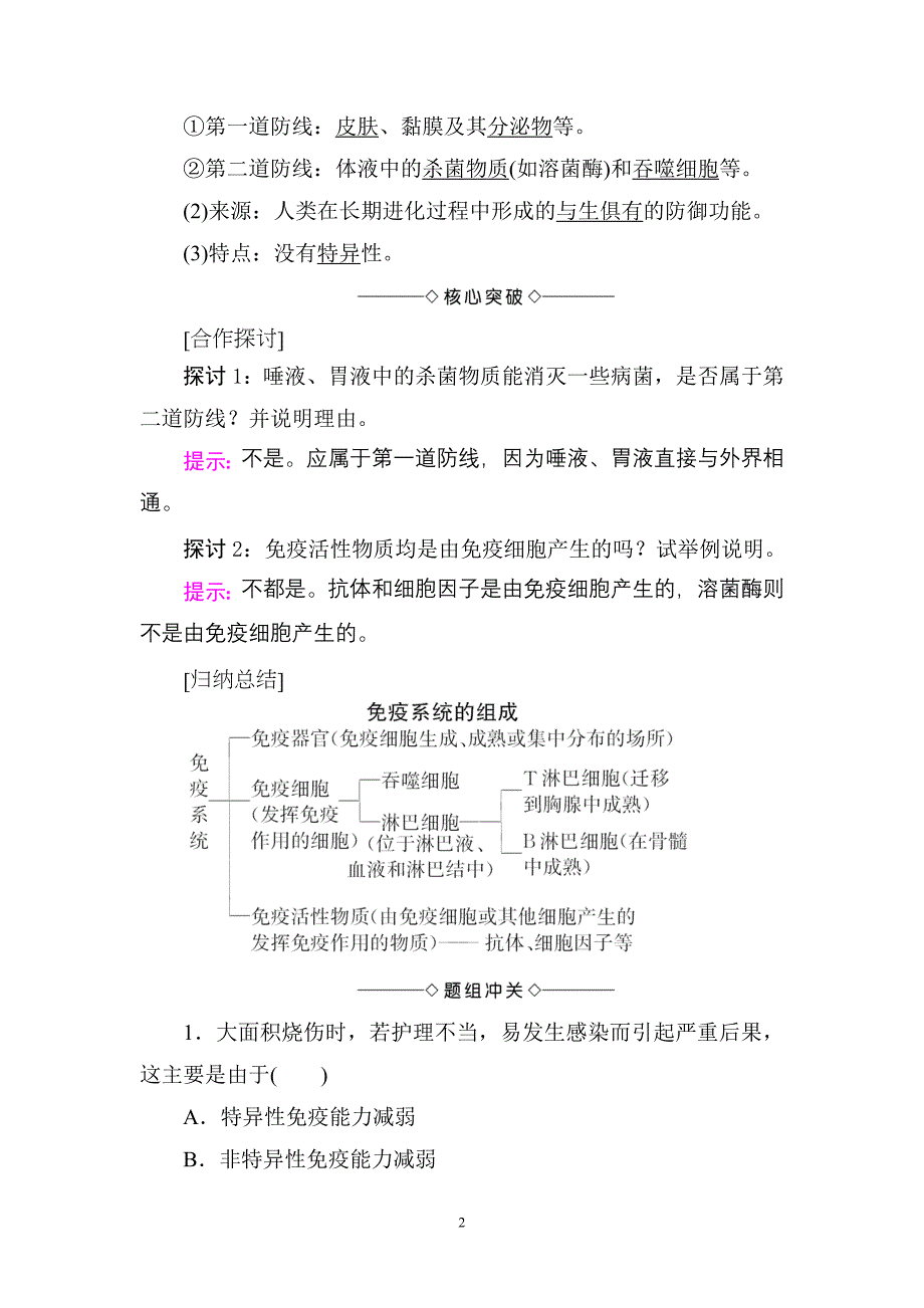 最新201X版第1单元第4章第1节人体免疫系统_第2页