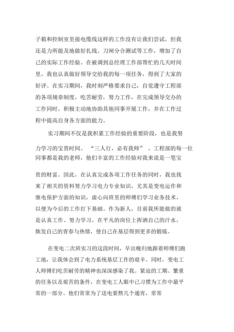 XX部门月工作总结4篇_第2页