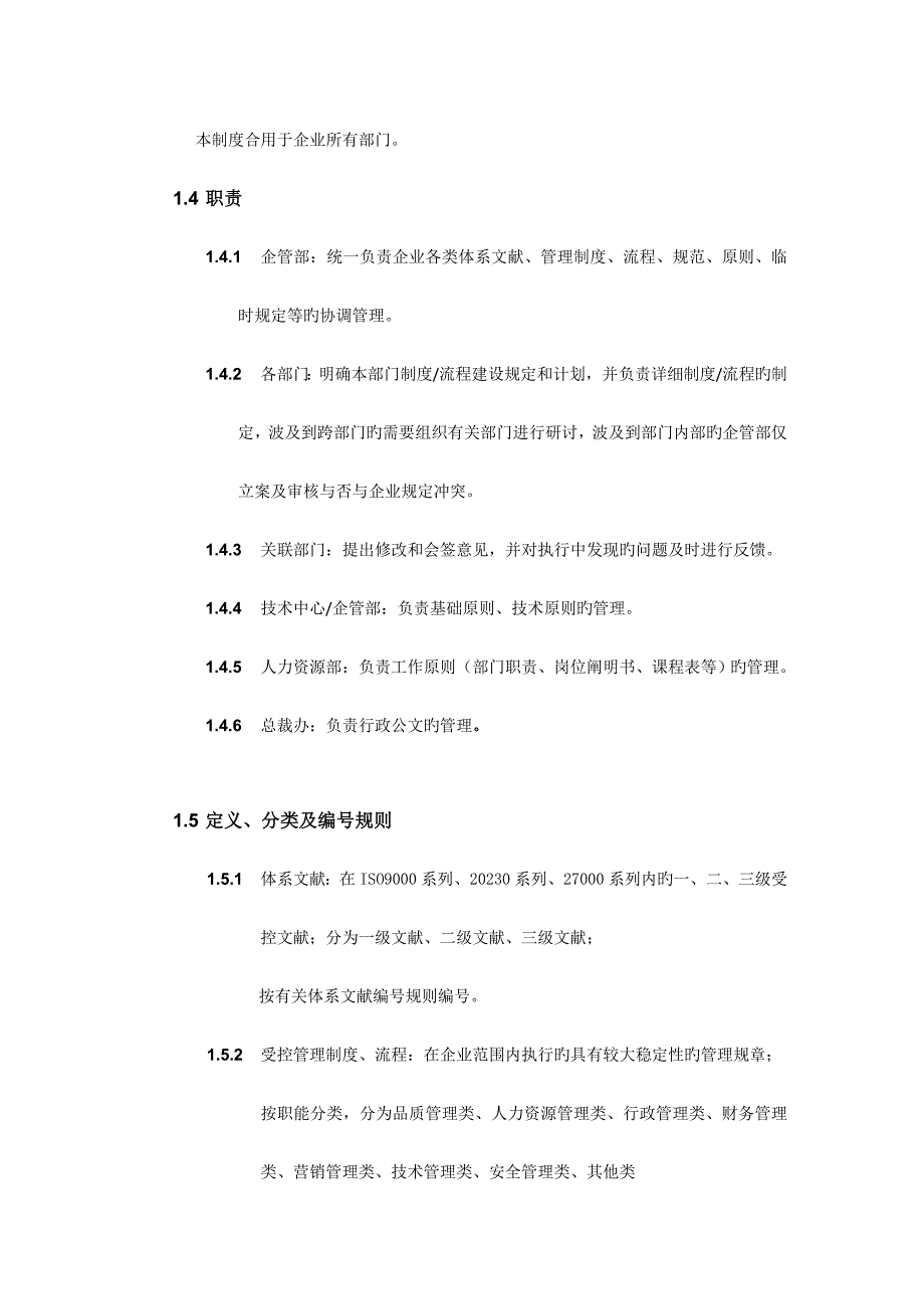 制度流程管理制度_第2页