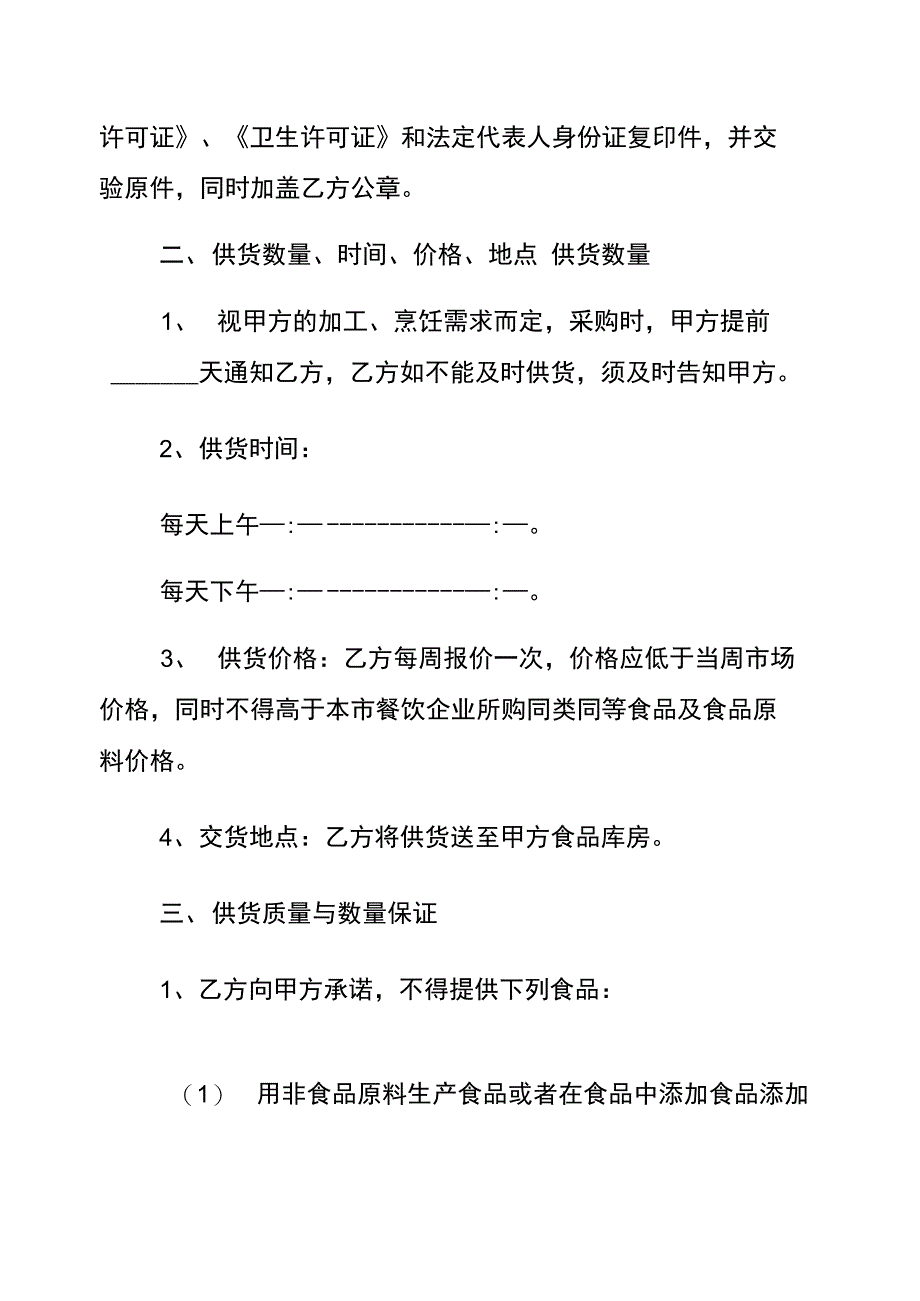 餐饮业食品原料购销合同(通用版)_第4页