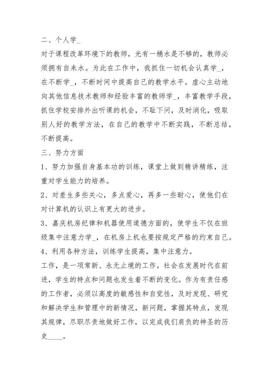 信息技术教师个人工作总结_第5页