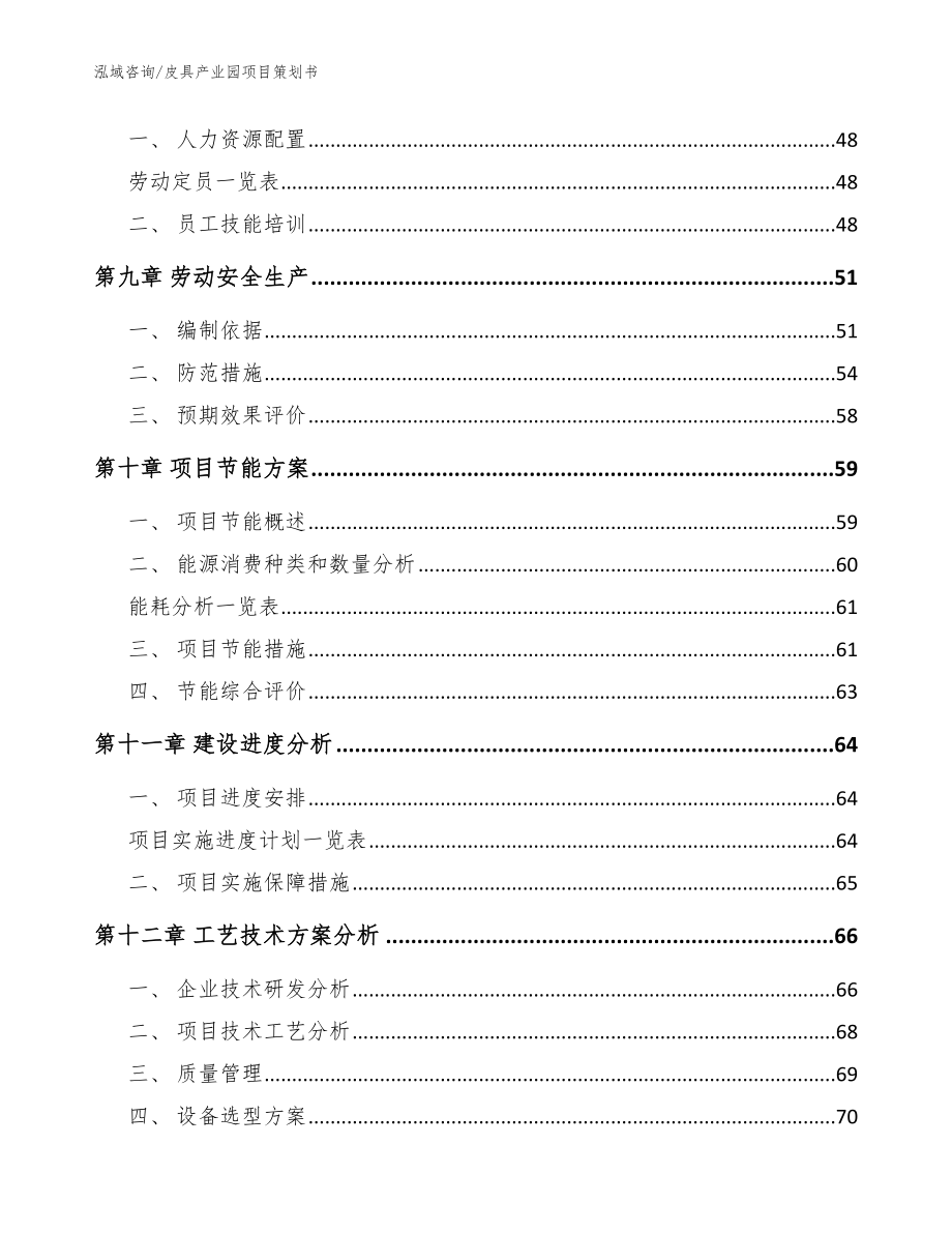 皮具产业园项目策划书_第4页