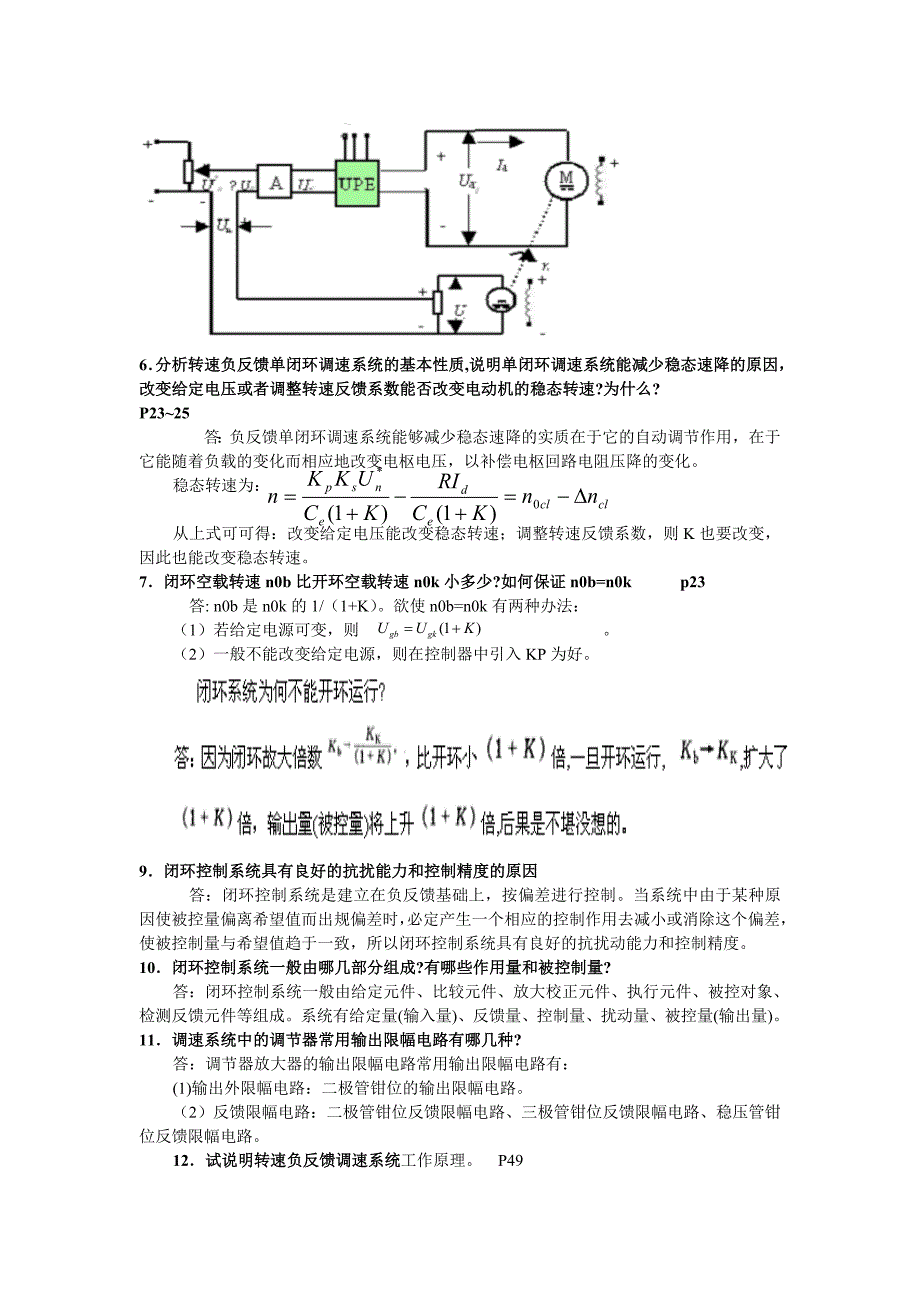 电力拖动试题及答案_第2页