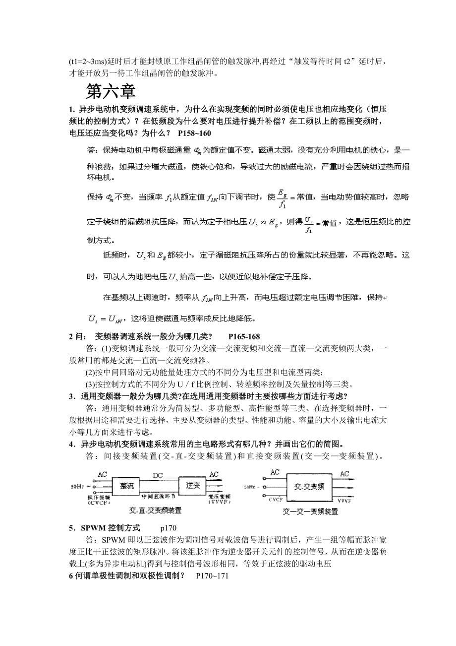 电力拖动试题及答案_第5页