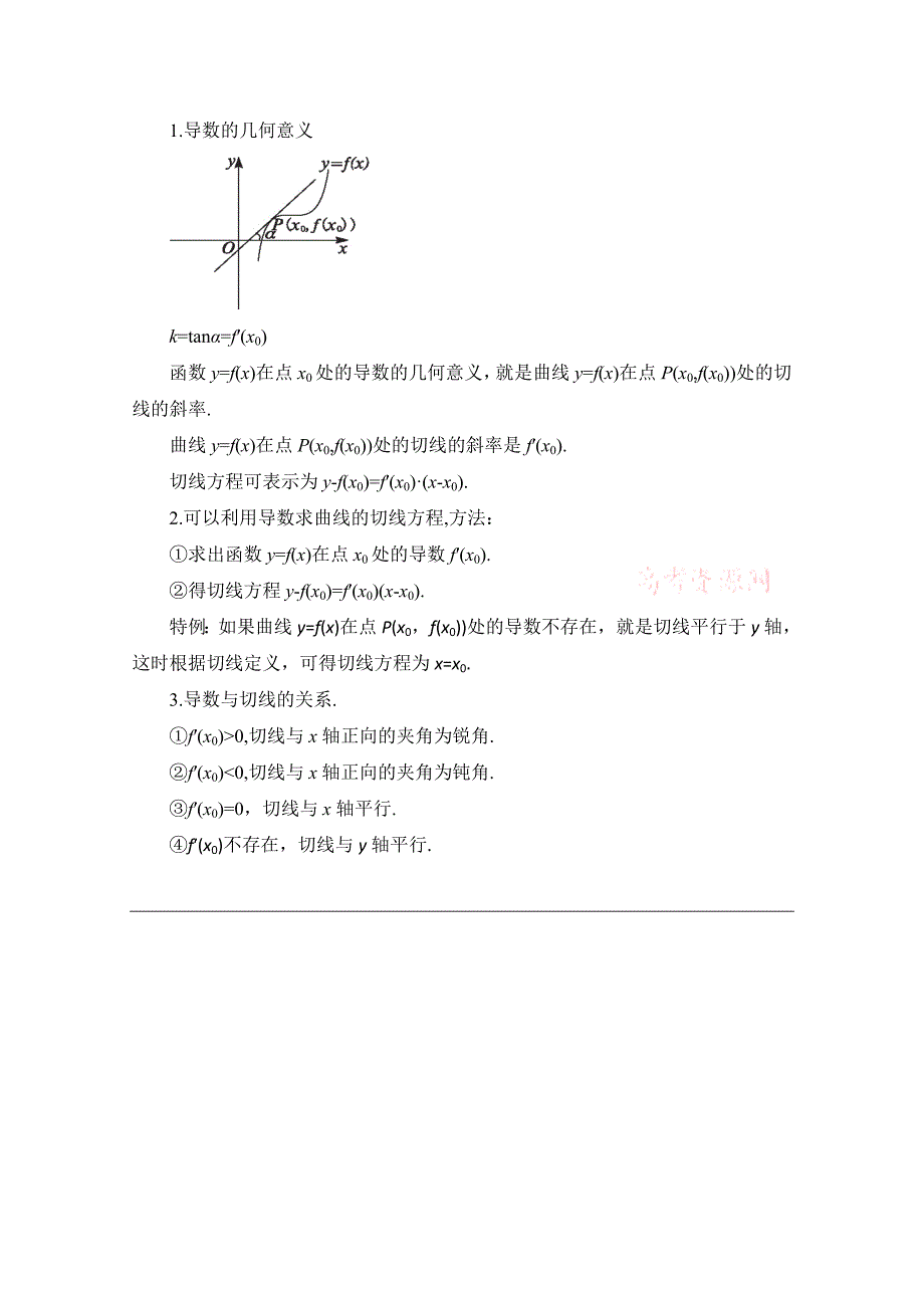 北师大版数学选修11教案：第3章知识归纳：变化率与导数_第2页