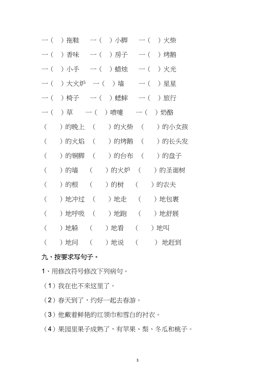 部编版三年级语文上册第三单元知识点测试题(DOC 4页)_第3页