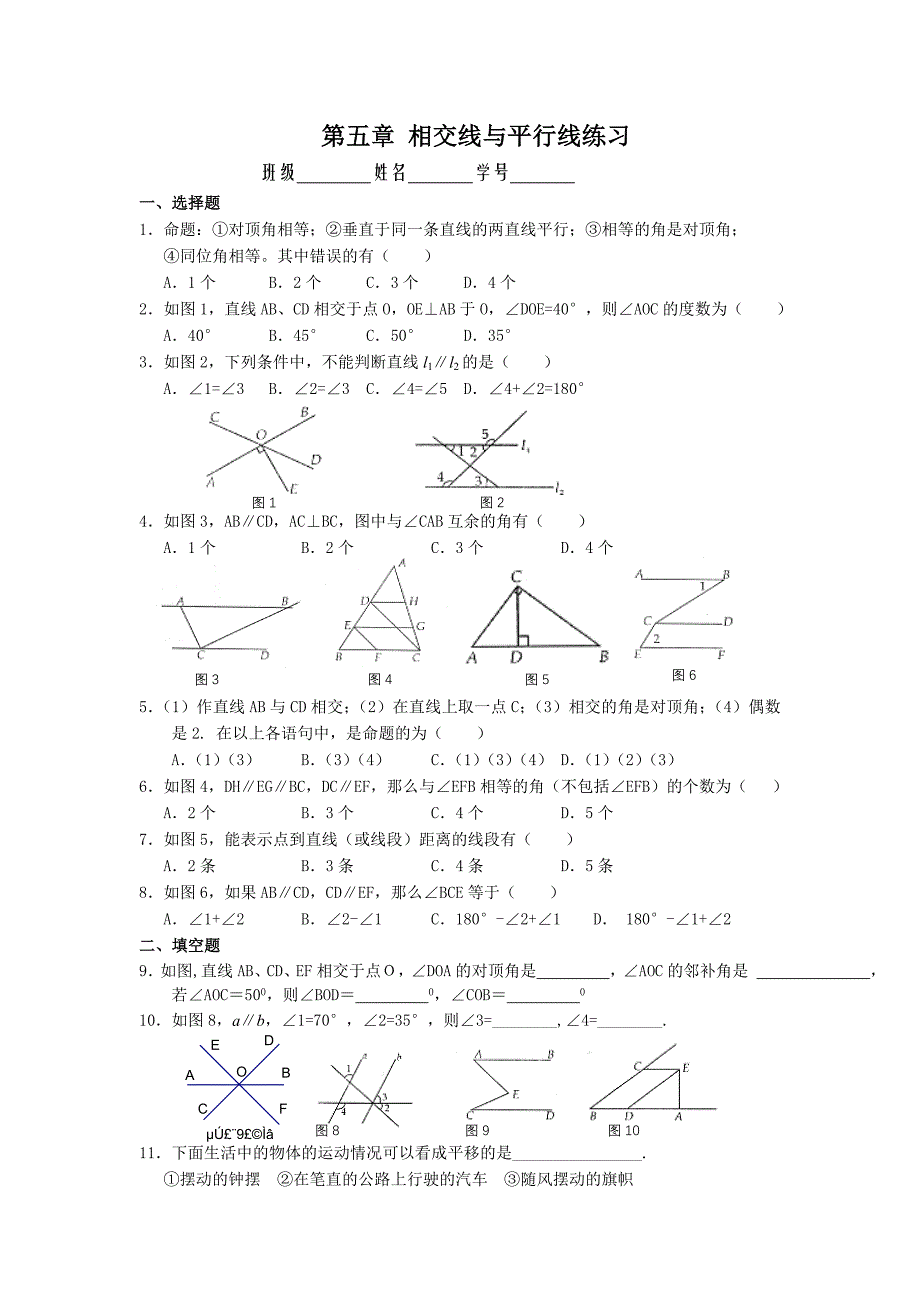 第五章_相交线与平行线练习[1] (2)_第1页