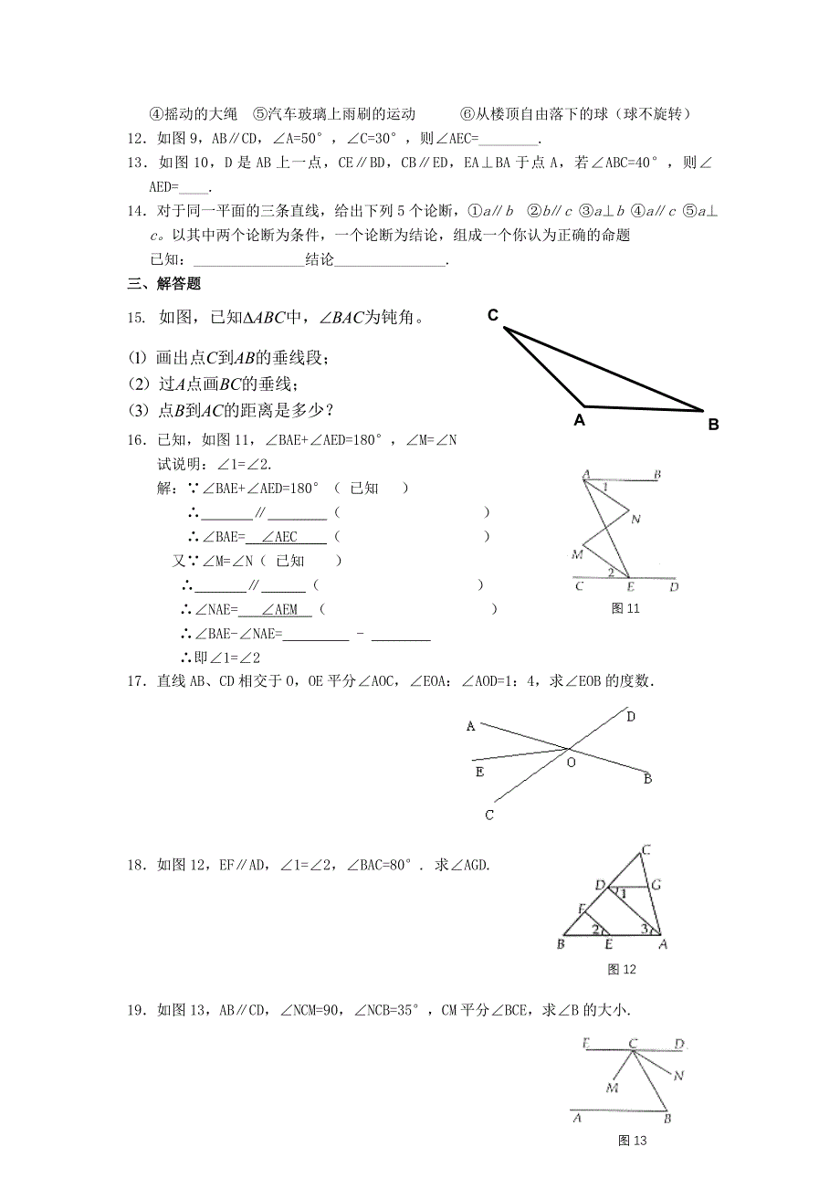 第五章_相交线与平行线练习[1] (2)_第2页