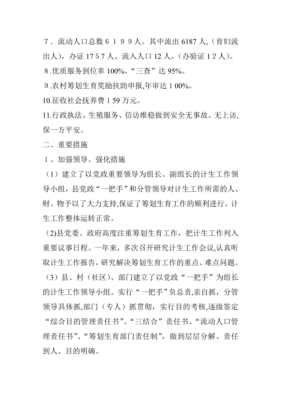 某某县计划生育工作总结_第2页