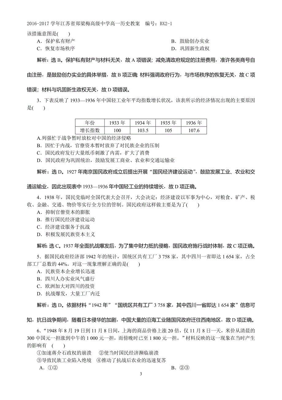 第1单元-第1课教案_第3页