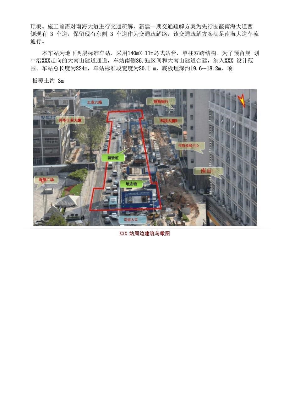 地铁站周边建筑保护专项方案_第5页