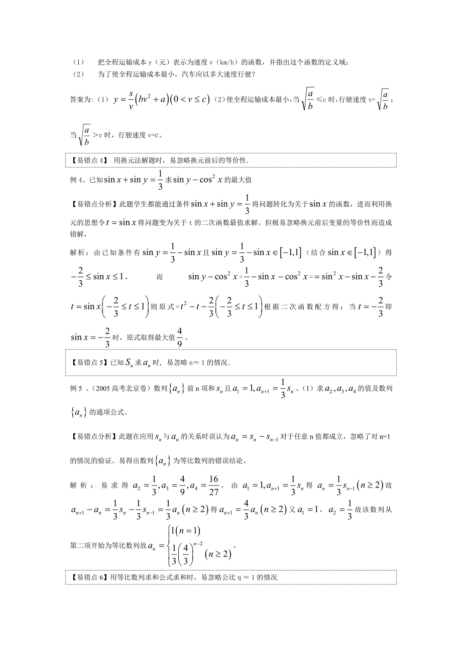 高中高考数学易错易混易忘题分类汇总及解析(教师版含答案)_第2页