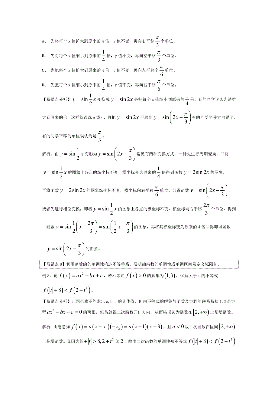 高中高考数学易错易混易忘题分类汇总及解析(教师版含答案)_第4页