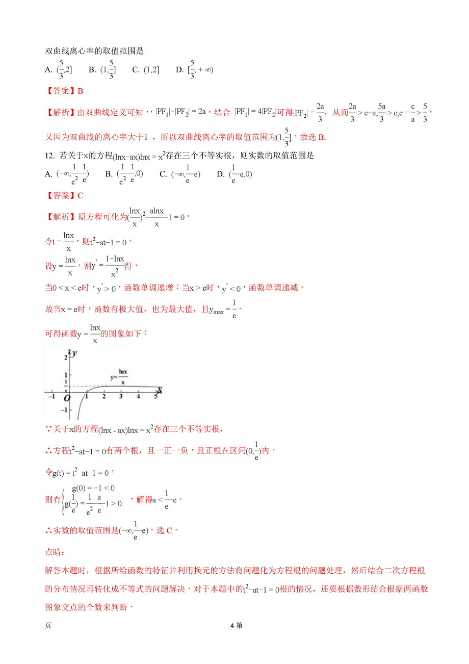 2018年吉林省长春市普通高中高三质量监测（二）数学（文）试题（解析版）_第4页