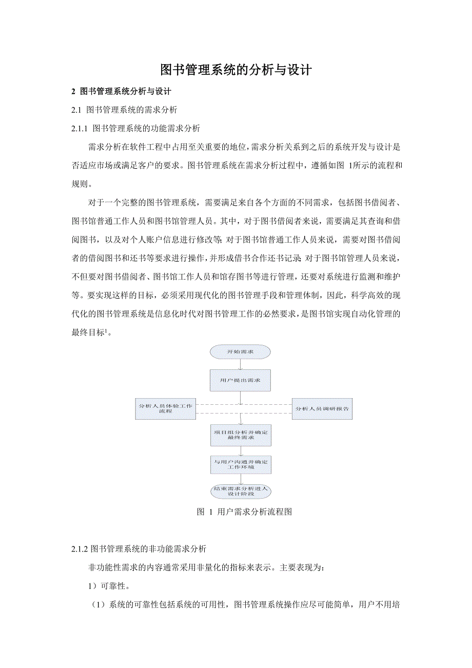 图书管理系统的分析与设计_第1页