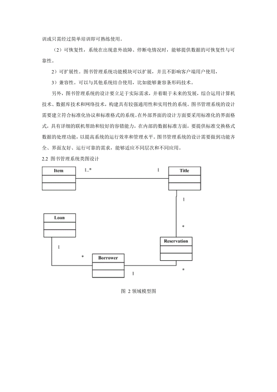 图书管理系统的分析与设计_第2页