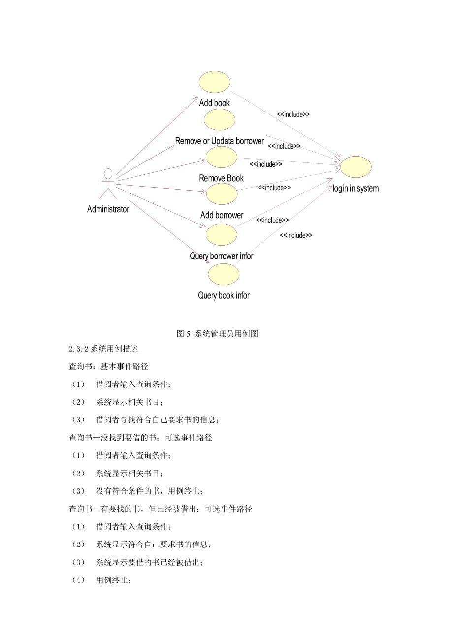 图书管理系统的分析与设计_第5页