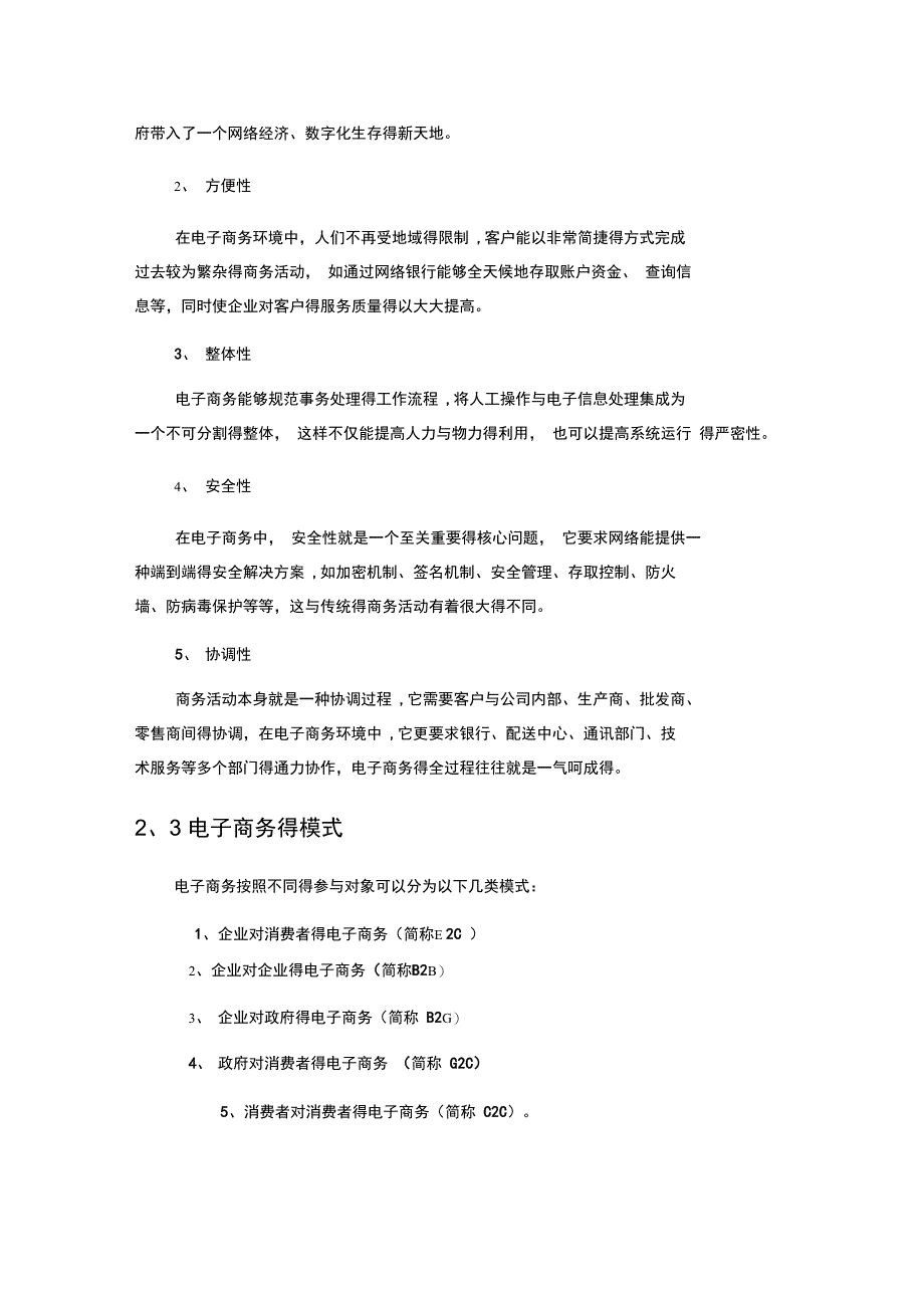 大学校园电子商务现状分析_第3页