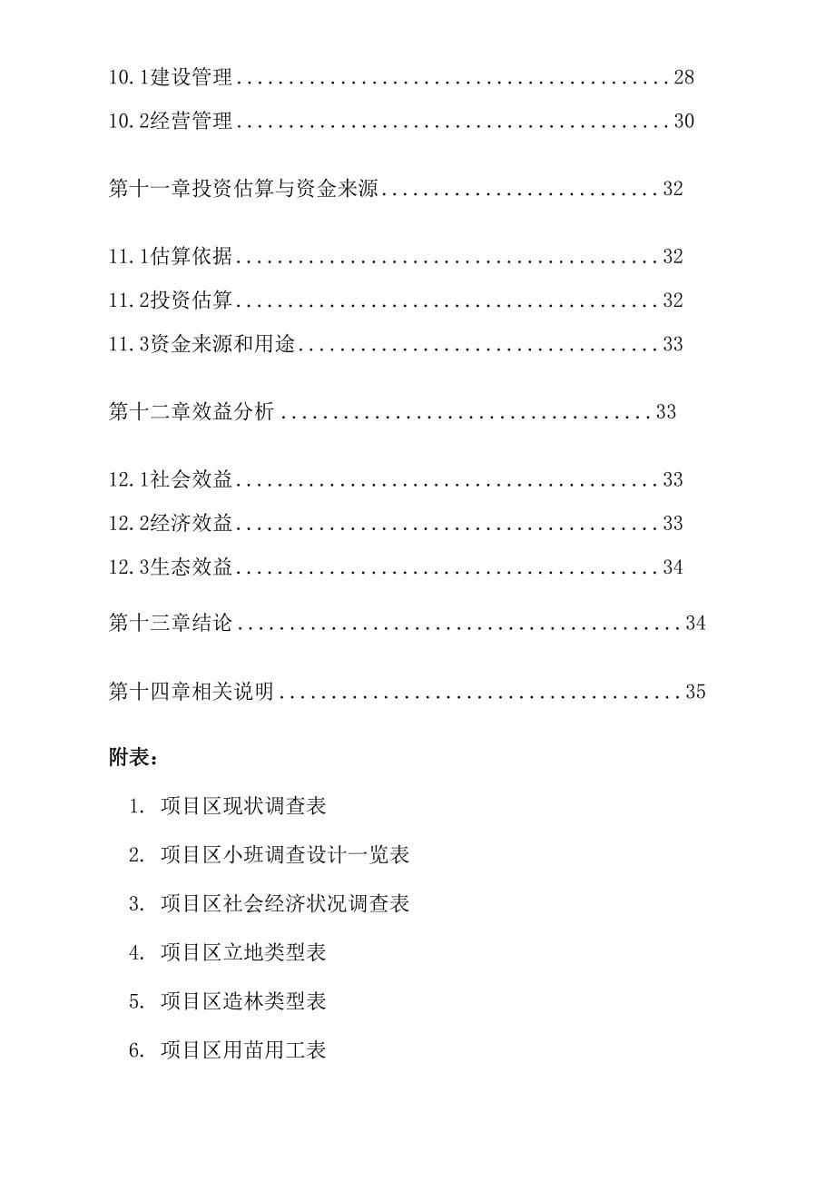 自然保护区生态治理生态恢复项目可研报告_第5页