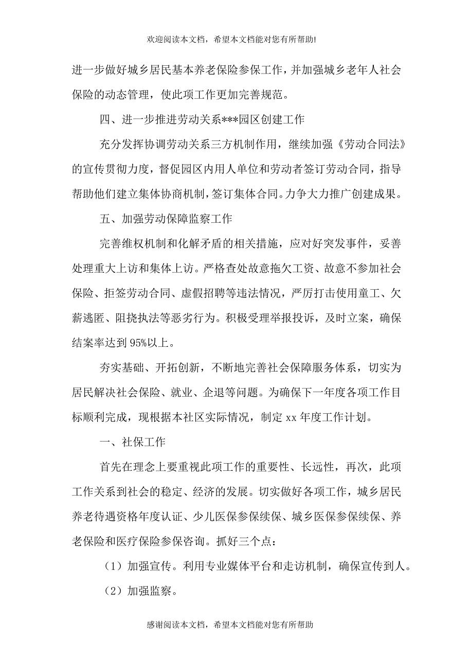 劳动保障工作计划模板_第2页