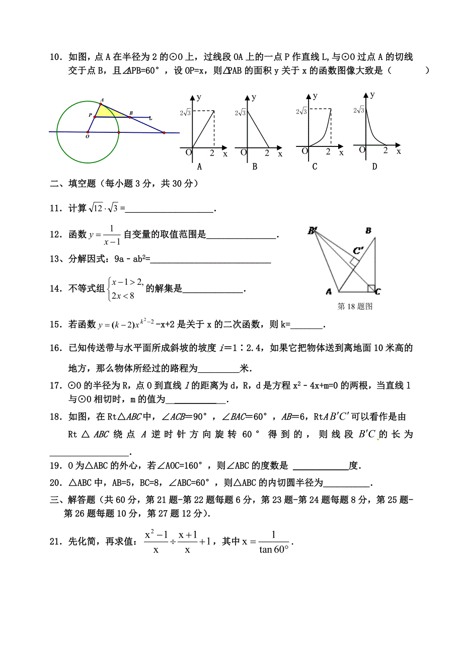 2014年期中数学试题及分析刘凤群尚志市苇河中学2014级骨干教师_第2页