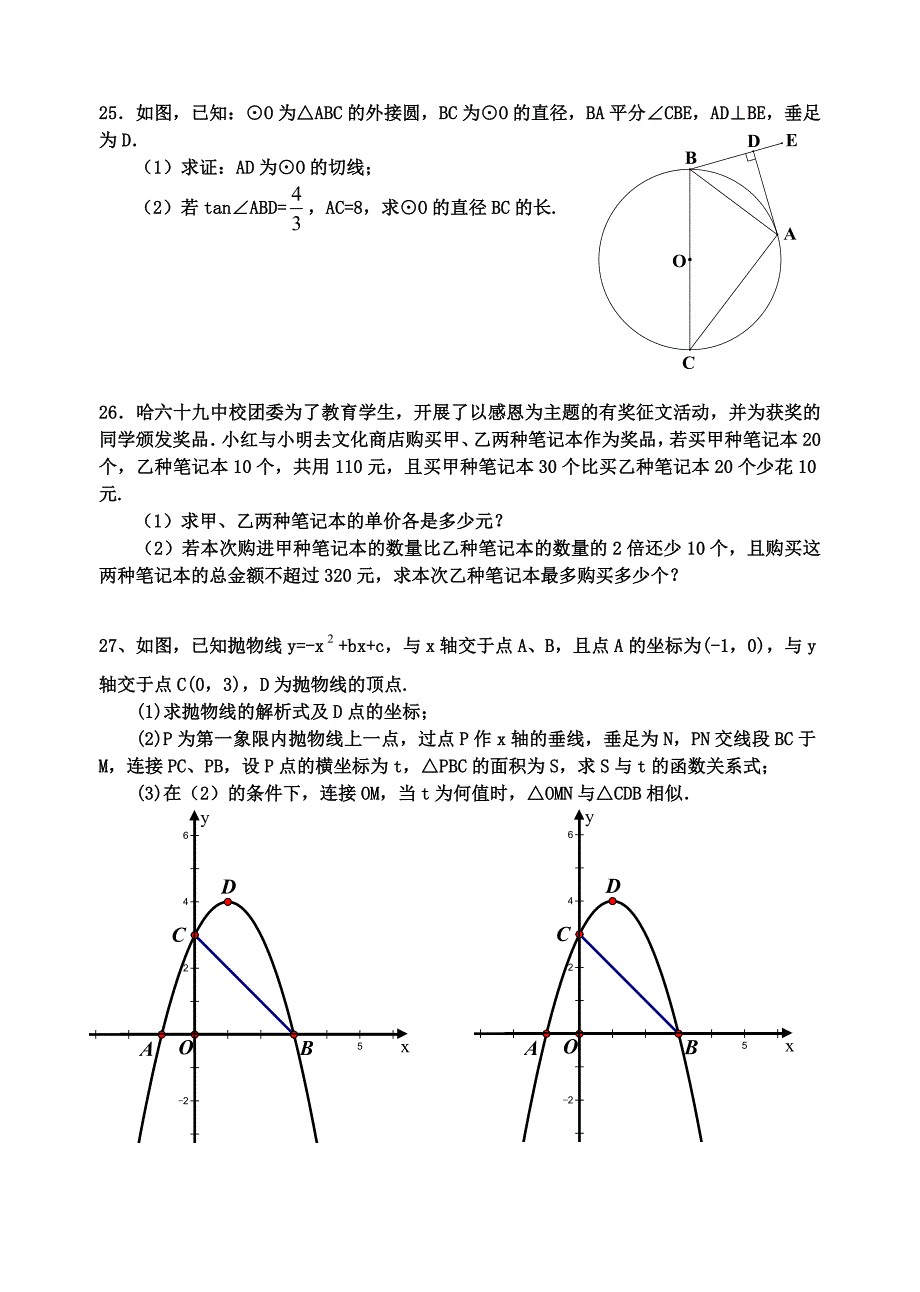 2014年期中数学试题及分析刘凤群尚志市苇河中学2014级骨干教师_第4页