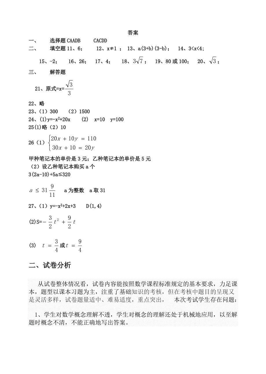 2014年期中数学试题及分析刘凤群尚志市苇河中学2014级骨干教师_第5页