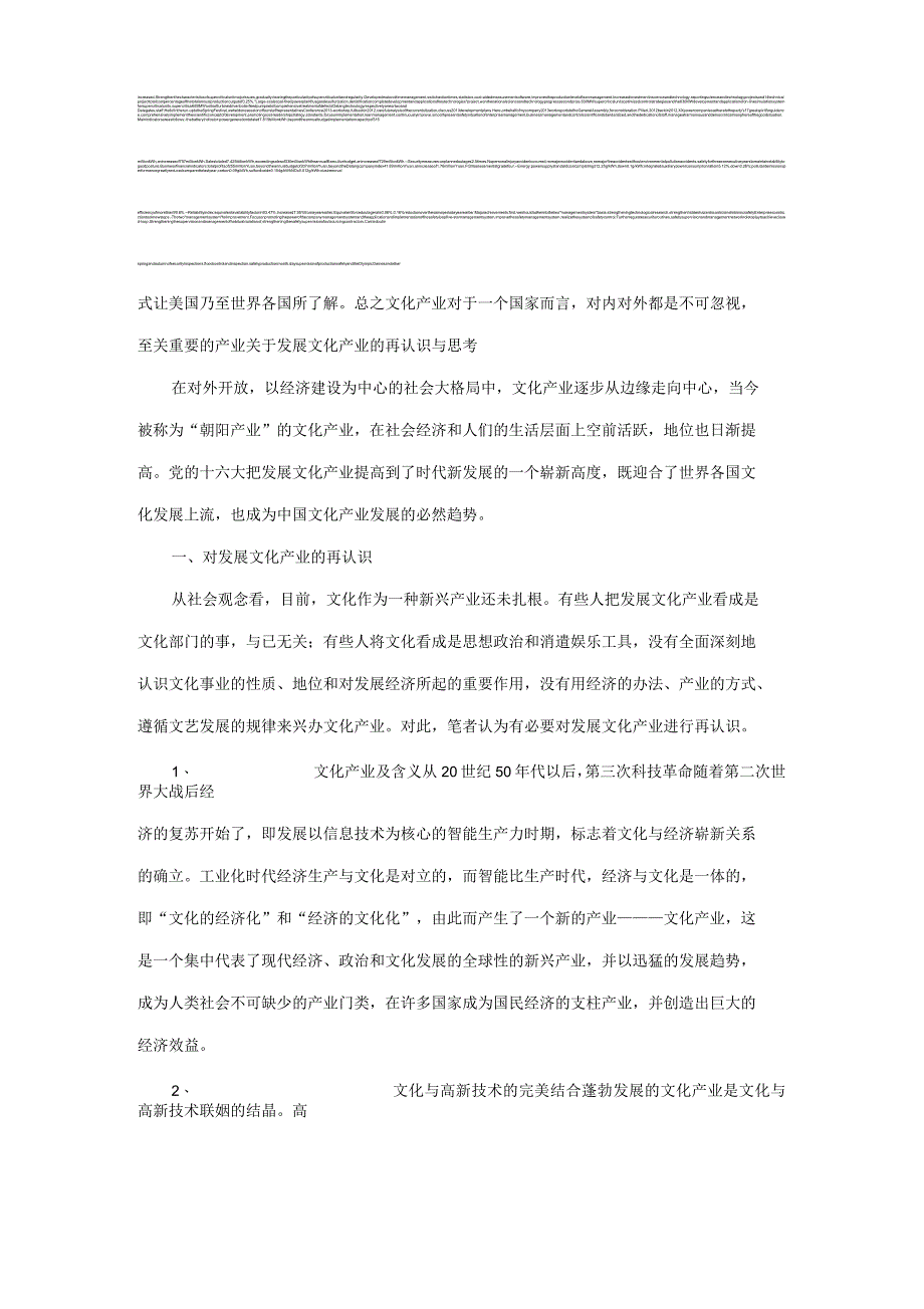 文化产业相关知识_第2页