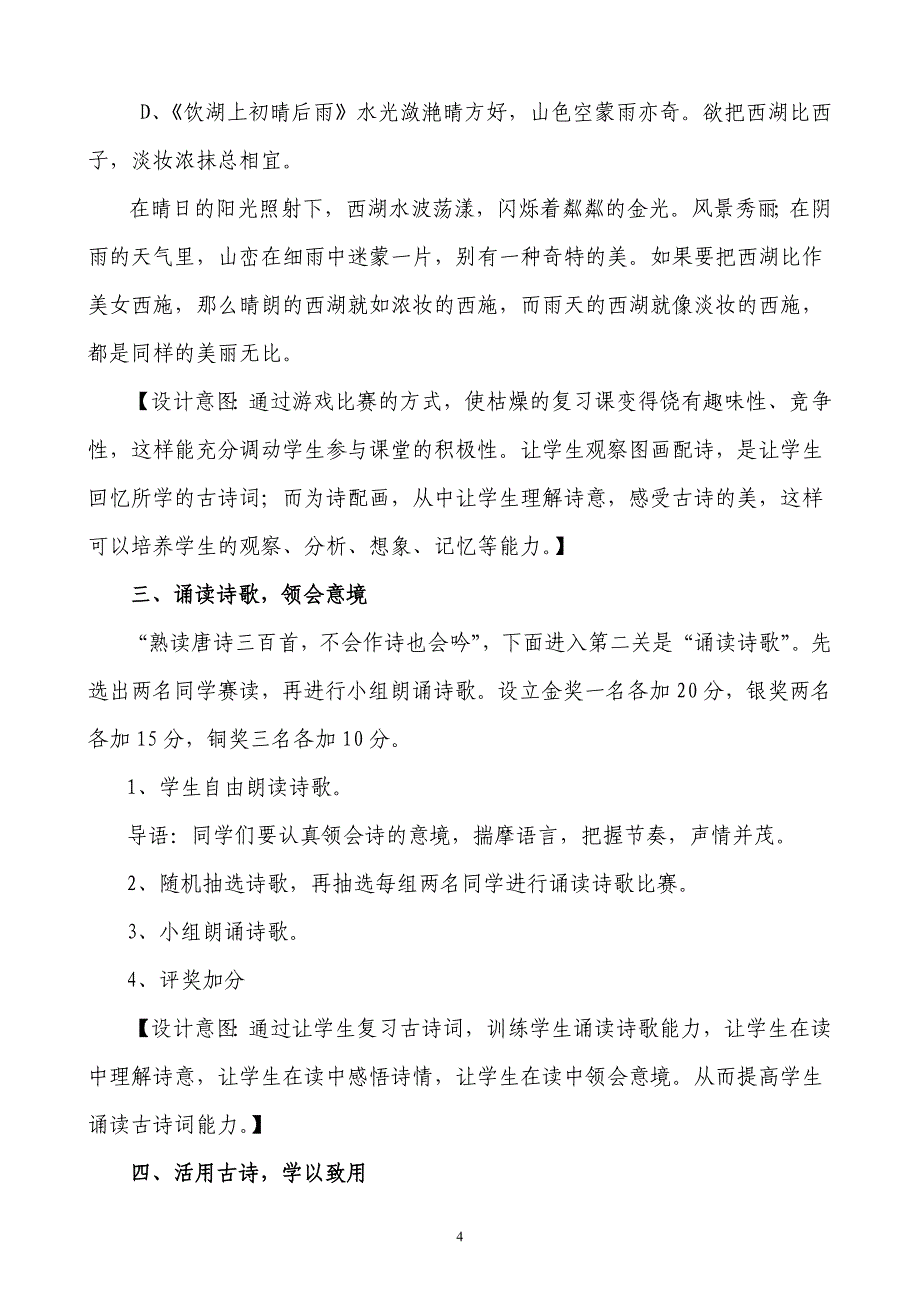 小学六年级下册古诗复习课教学设计_第4页