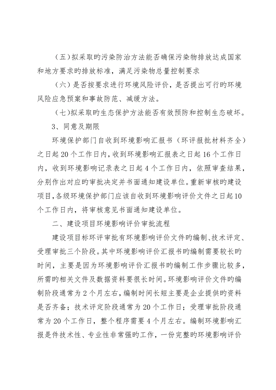 省建设项目环境影响评价审查工作程序_第3页