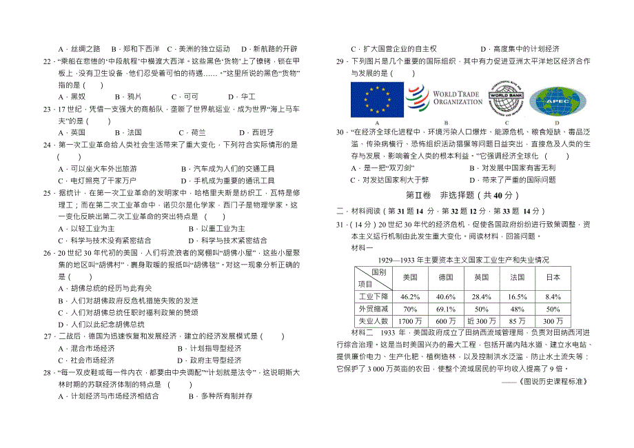 2021届云南省腾冲市益群中学高二上学期历史期中试题_第3页