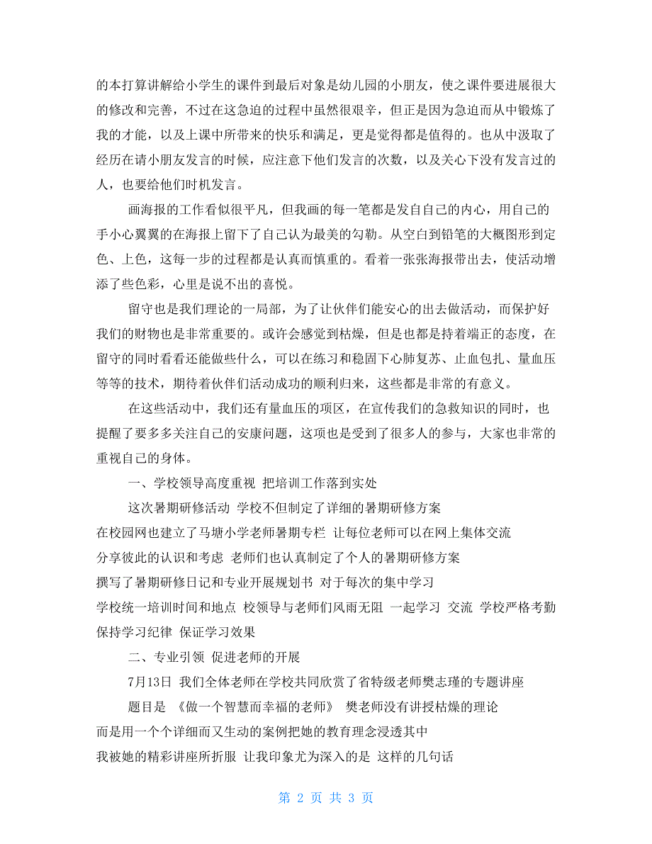 幼儿园暑期培训总结 2022年幼儿园暑期培训总结_第2页