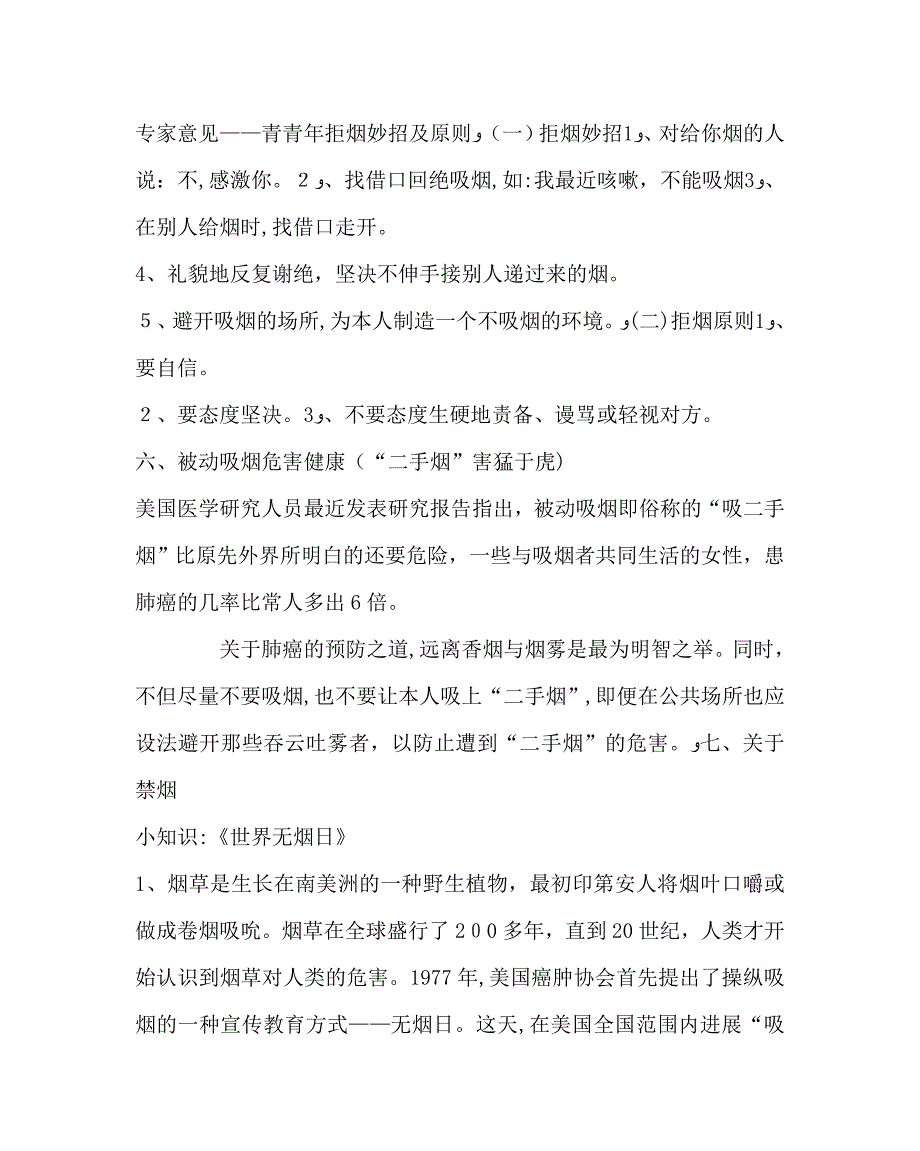 主题班会教案主题班会教案珍爱生命远离香烟_第3页