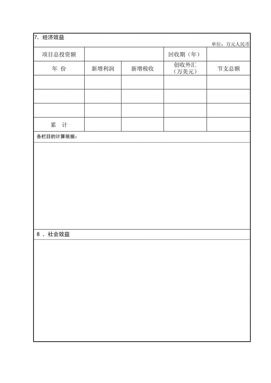 平凉市科学技术进步奖推荐书_第5页