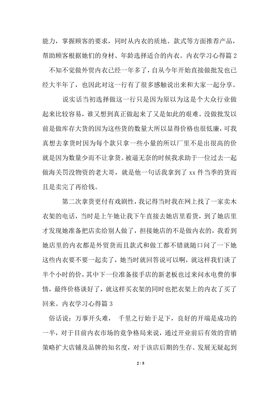 2021年内衣学习心得_第2页