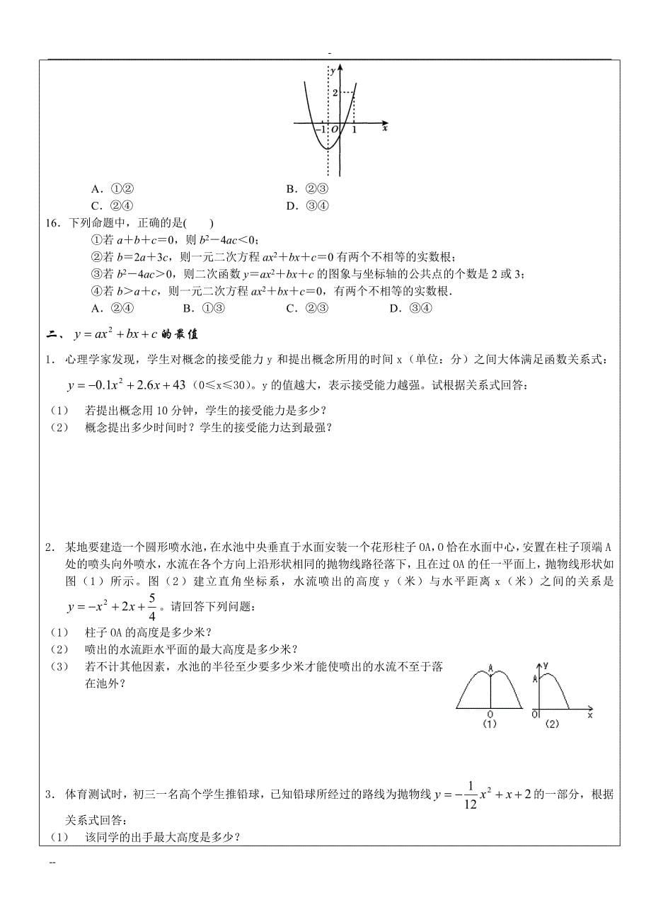 二次函数基础知识和经典练习题_第5页