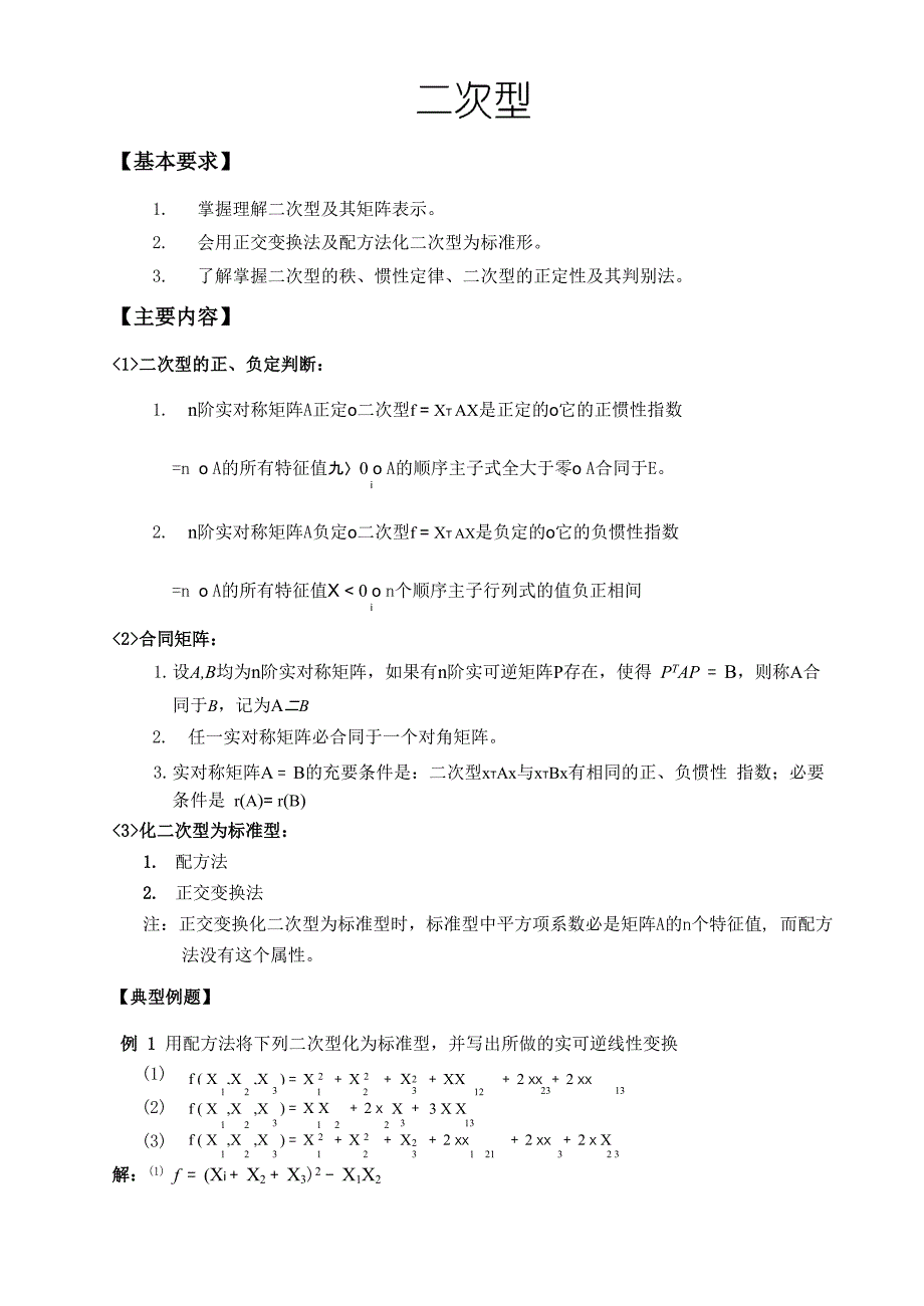 二次型学习指导_第1页