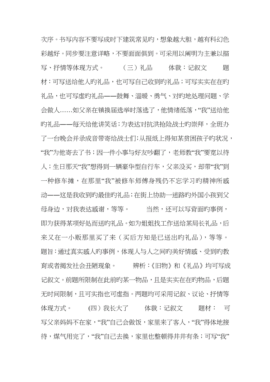 2023年小学升初中语文作文精选题库_第2页