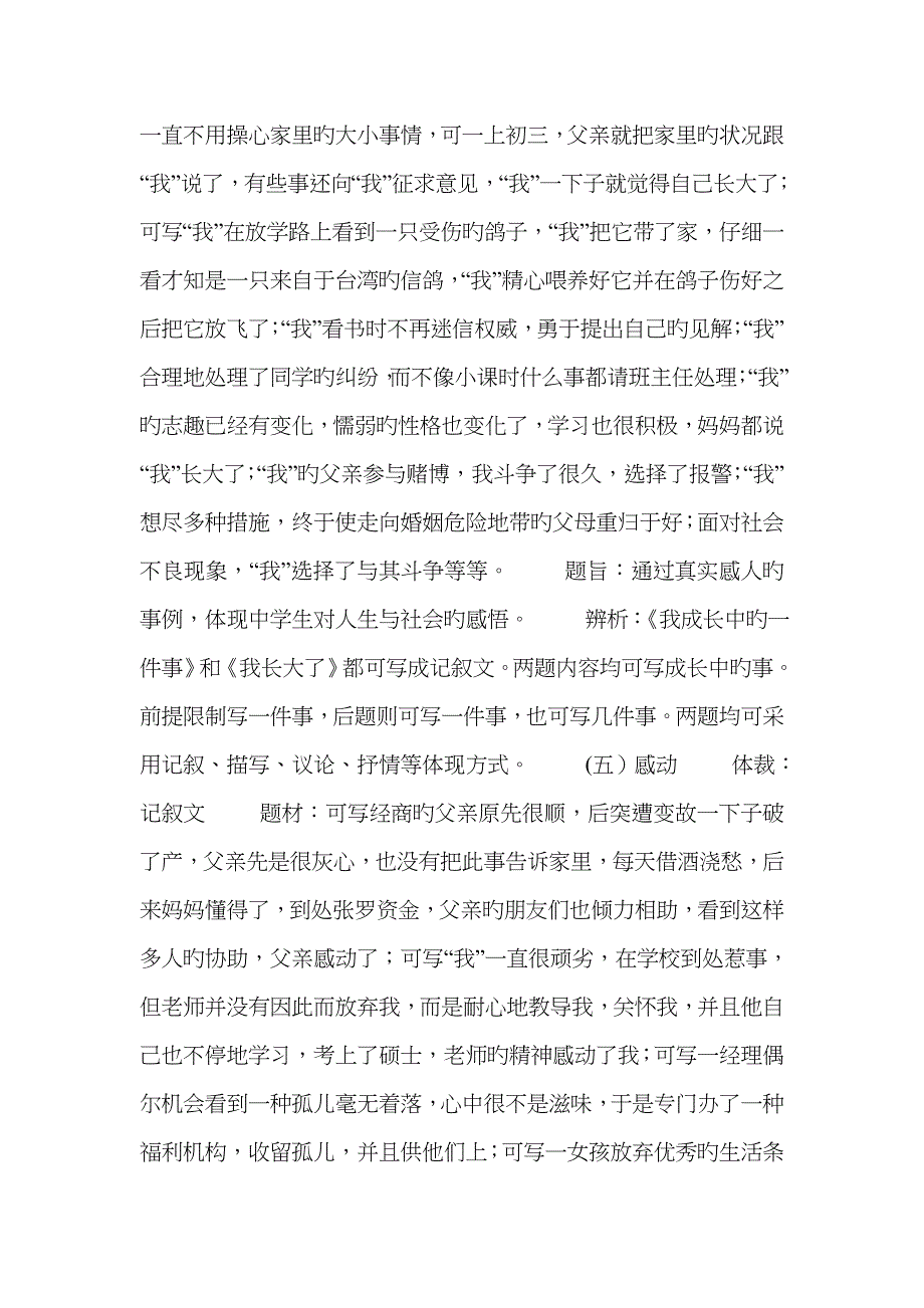 2023年小学升初中语文作文精选题库_第3页