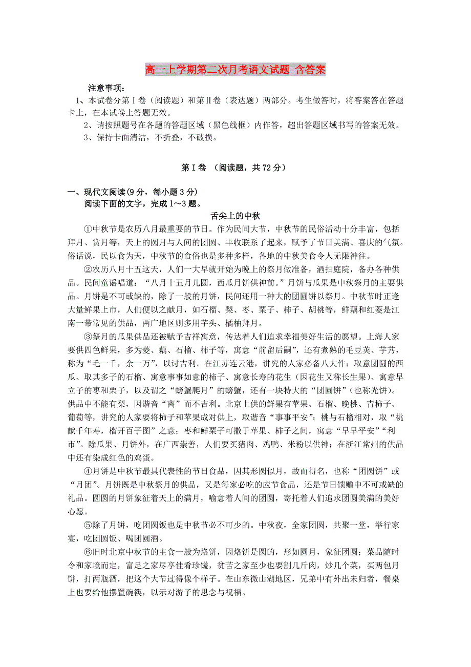 高一上学期第二次月考语文试题 含答案_第1页