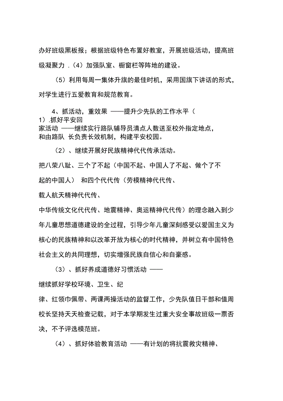 2011年镇中心小学少队工作计划_第4页