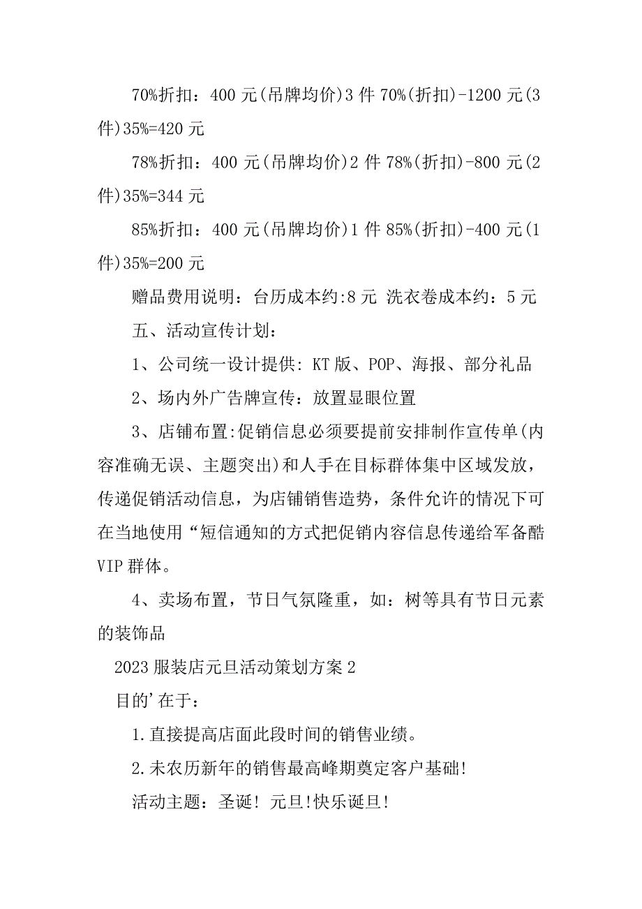 2023年 服装店元旦活动策划方案_第3页